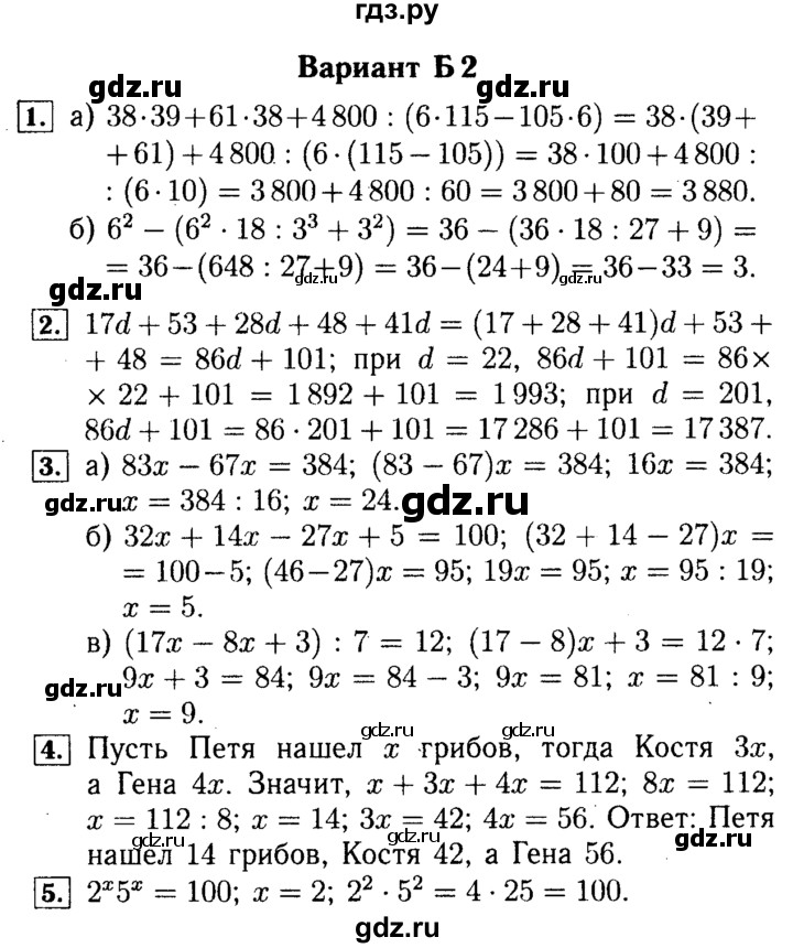 ГДЗ по математике 5 класс  Ершова Cамостоятельные и контрольные работы  контрольная работа / К-5 - Б2, Решебник №2