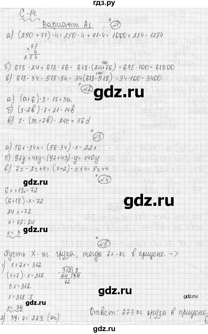 ГДЗ по математике 5 класс  Ершова Cамостоятельные и контрольные работы  самостоятельная работа / С-14 - A1, Решебник №3