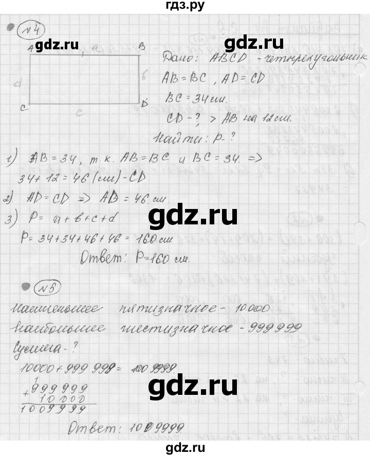ГДЗ по математике 5 класс  Ершова Cамостоятельные и контрольные работы  самостоятельная работа / С-5 - Б1, Решебник №3