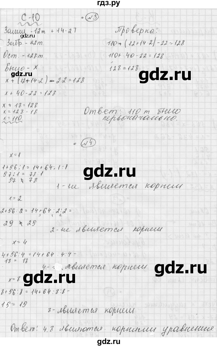 ГДЗ самостоятельная работа / С-10 В2 математика 5 класс Cамостоятельные и  контрольные работы Ершова, Голобородько