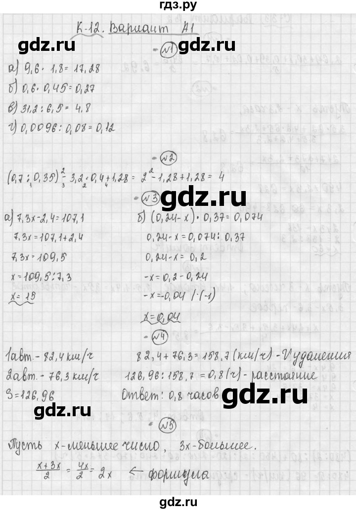 ГДЗ по математике 5 класс  Ершова Cамостоятельные и контрольные работы  контрольная работа / К-12 - A1, Решебник №3