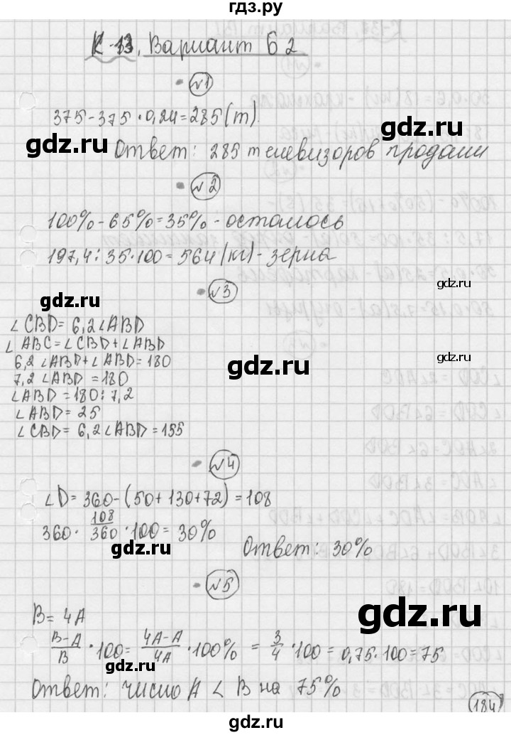 ГДЗ по математике 5 класс  Ершова Cамостоятельные и контрольные работы  контрольная работа / К-13 - Б2, Решебник №3