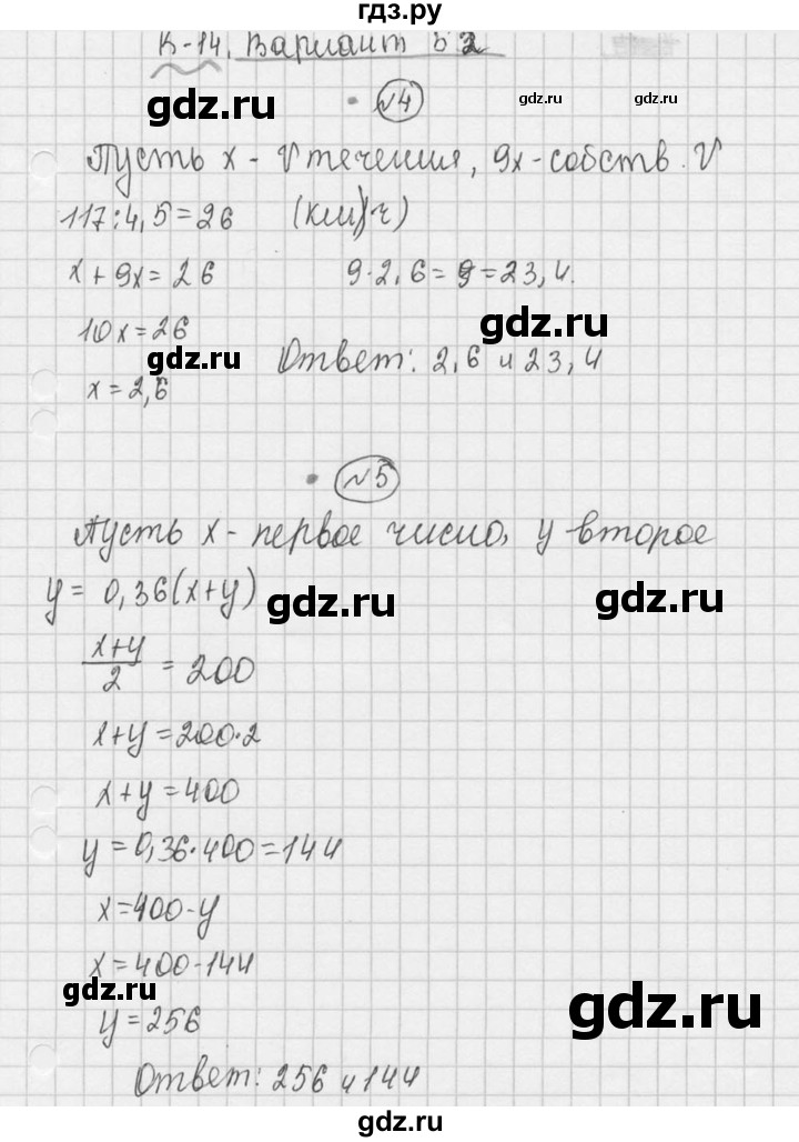 ГДЗ по математике 5 класс  Ершова Cамостоятельные и контрольные работы  контрольная работа / К-14 - Б2 , Решебник №3