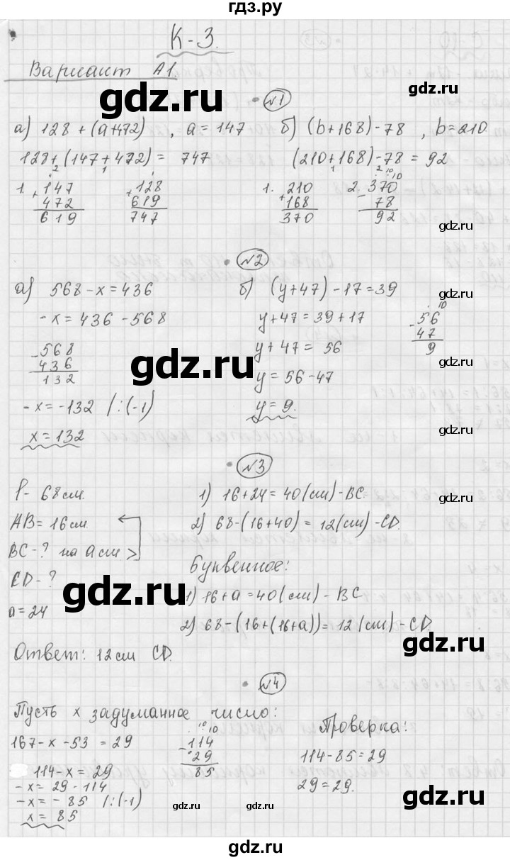 ГДЗ по математике 5 класс  Ершова Cамостоятельные и контрольные работы  контрольная работа / К-3 - А1, Решебник №3