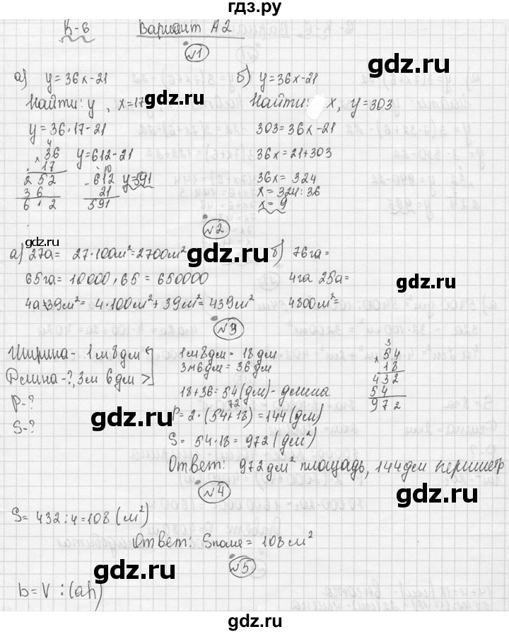 ГДЗ по математике 5 класс  Ершова Cамостоятельные и контрольные работы  контрольная работа / К-6 - А2, Решебник №3