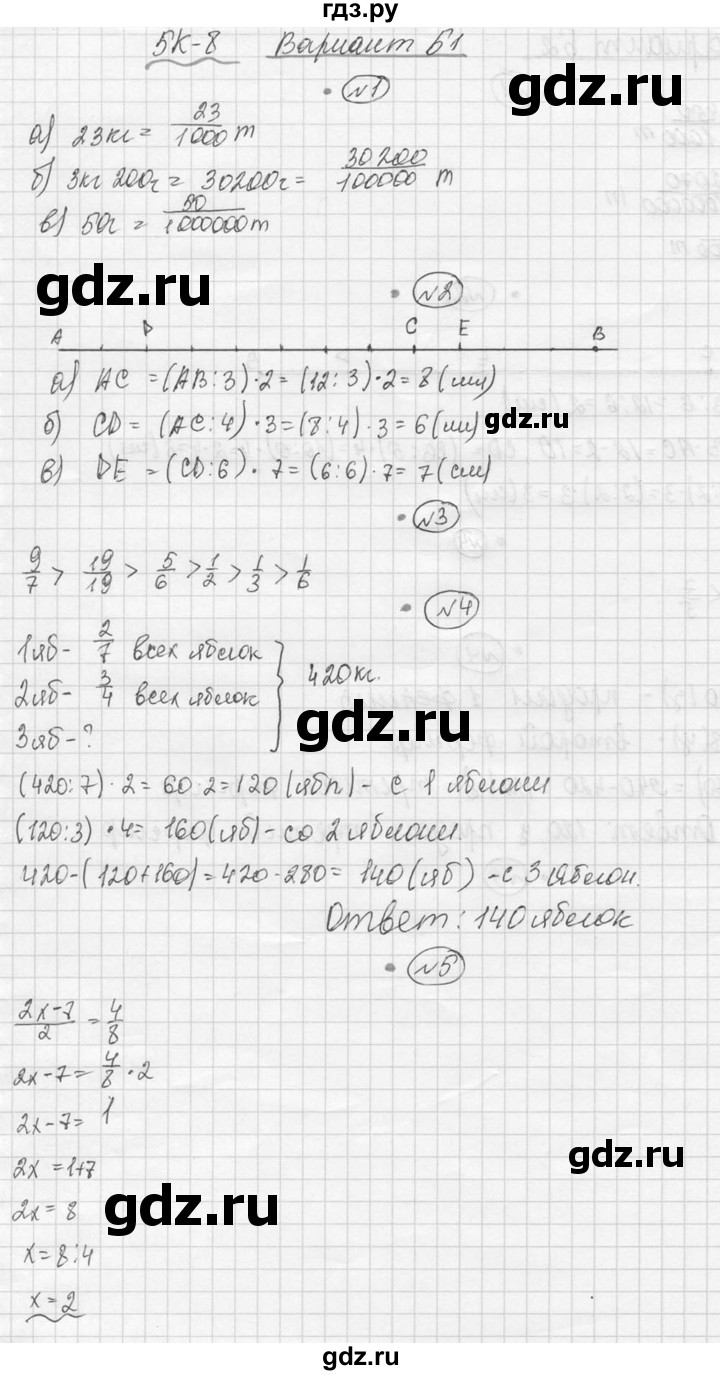 ГДЗ по математике 5 класс  Ершова Cамостоятельные и контрольные работы  контрольная работа / К-8 - Б1, Решебник №3