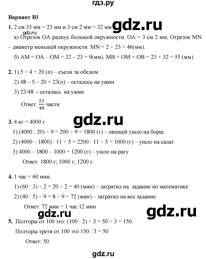 ГДЗ по математике 5 класс  Ершова Cамостоятельные и контрольные работы  самостоятельная работа / С-21 - В1, Решебник №1