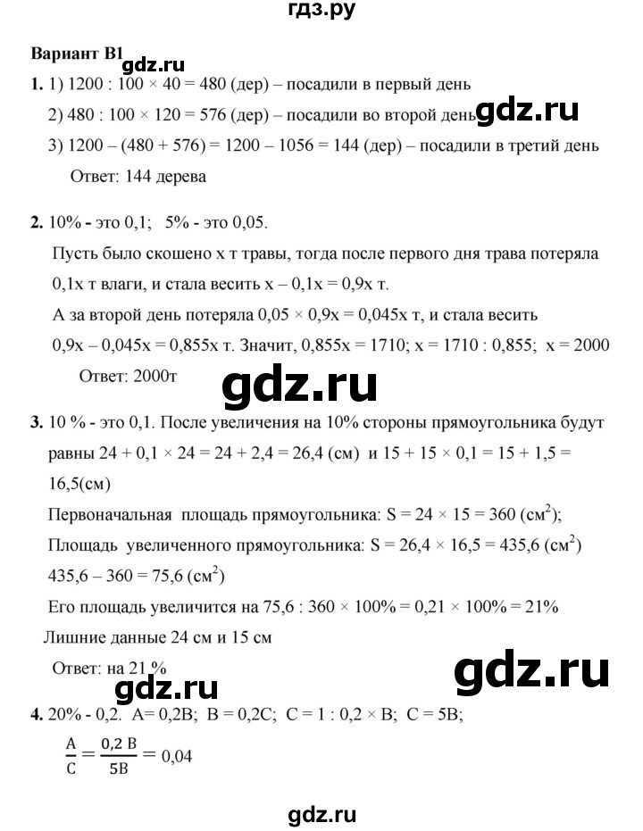 ГДЗ по математике 5 класс  Ершова Cамостоятельные и контрольные работы  самостоятельная работа / С-35 - В1 , Решебник №1