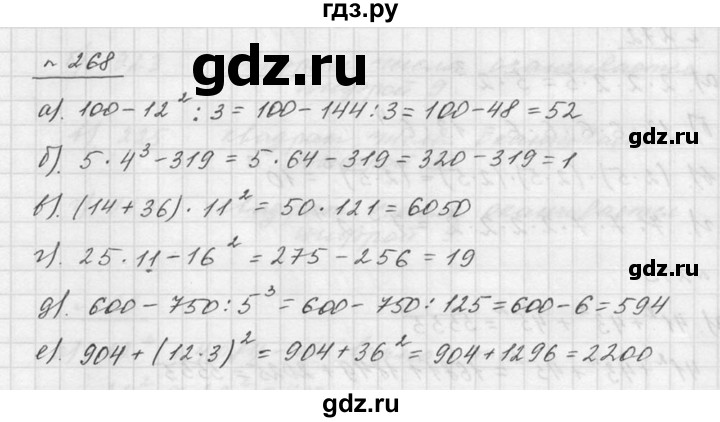 Номер 3.268 математика 5 класс 1. Математика 5 класс номер 268. Матем номер 701 5 класс Дорофеева. Математика 5 класс Дорофеева номер 794. Виленкин 5 класс номер 268.