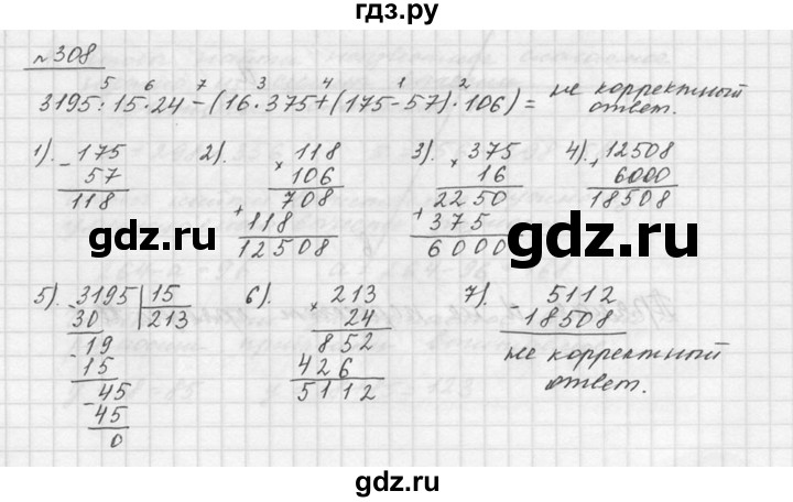 Номер 308 4 класс