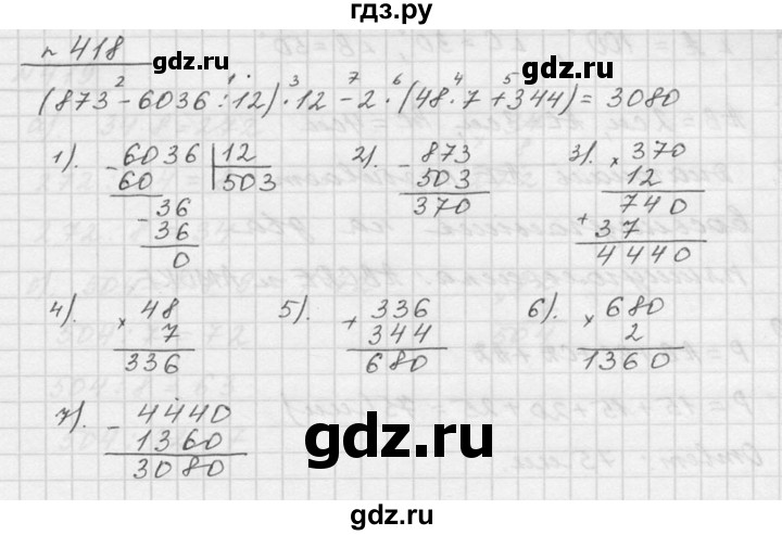 Математика 5 класс страница 80 номер 418