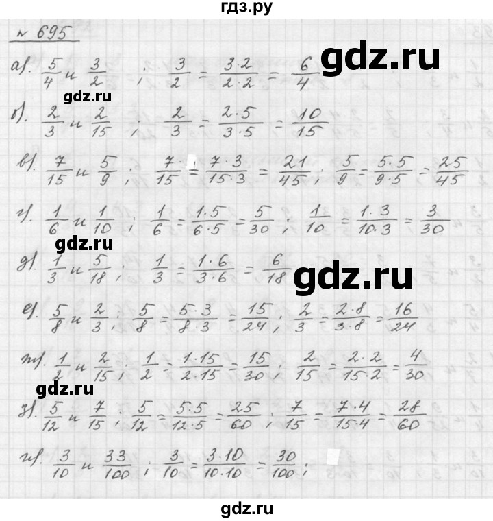 ГДЗ Номер 695 Математика 5 Класс Дорофеев, Шарыгин