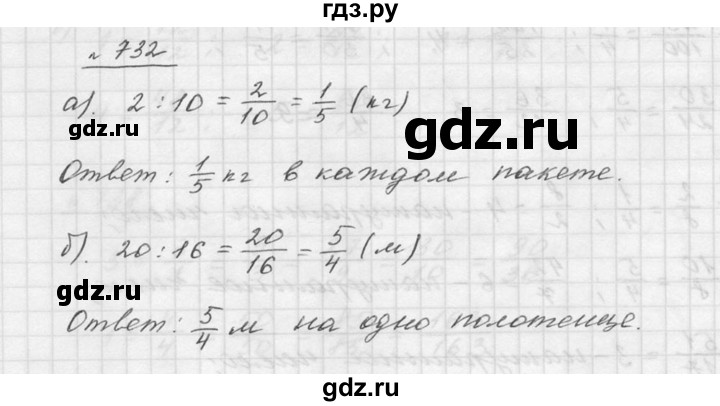 Мерзляк шестой класс номер 732. Домашнее задание по математике 5 класс номер 732.