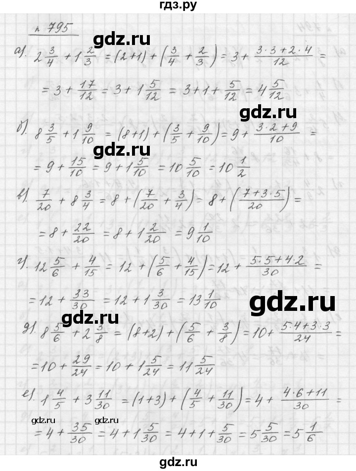 ГДЗ Номер 795 Математика 5 Класс Дорофеев, Шарыгин