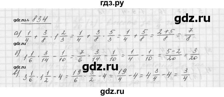 ГДЗ Номер 834 Математика 5 Класс Дорофеев, Шарыгин