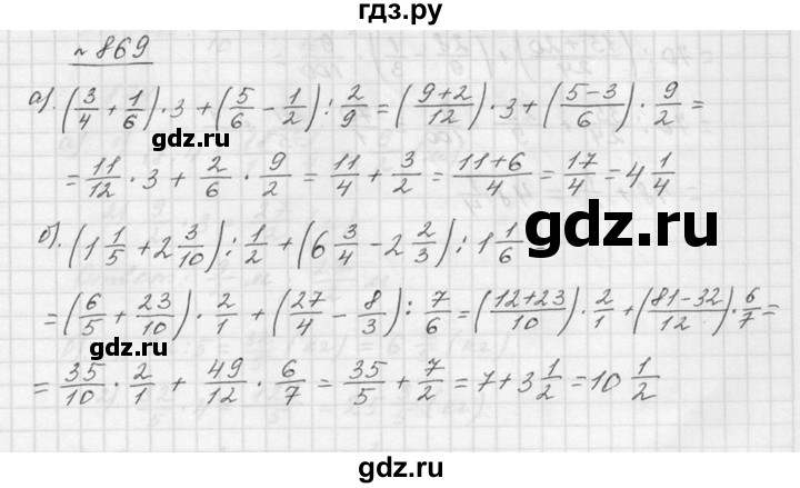 ГДЗ Номер 869 Математика 5 Класс Дорофеев, Шарыгин