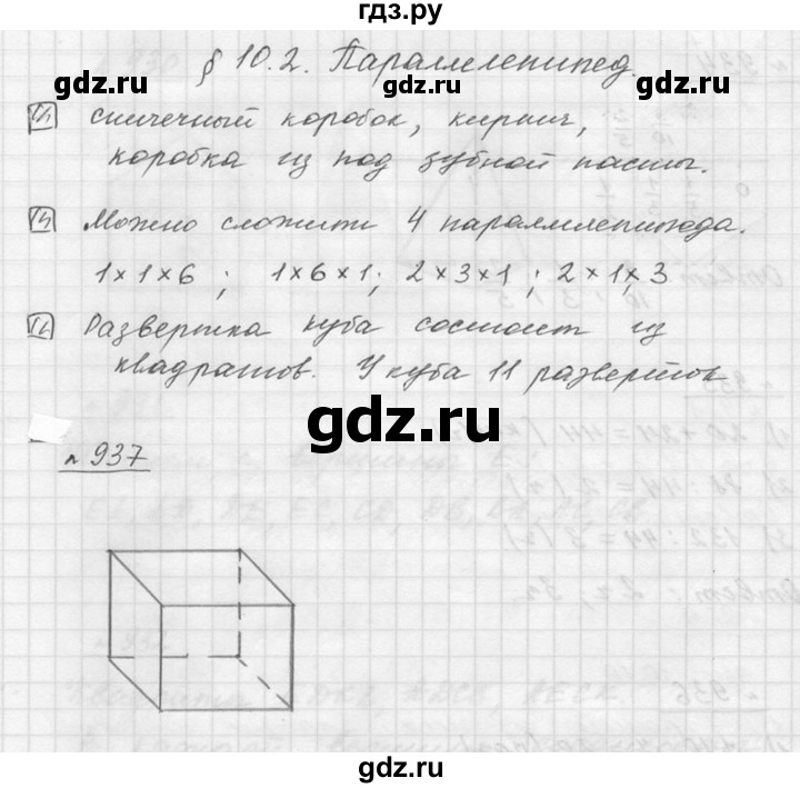 Номер 5.236. Гдз по математике 5 класс Дорофеев. Математика 5 класс Дорофеева Шарыгин. Математика 5 класс Дорофеев номер 937. Гдз по математике 5 класс Дорофеев номер 5.