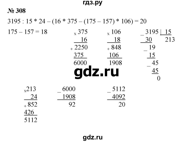 Математика 4 класс номер 308. Математика номер 308. Математика 5 класс Дорофеев номер 308. Математика 5 класс номер 308. Математика 6 класс номер 308.