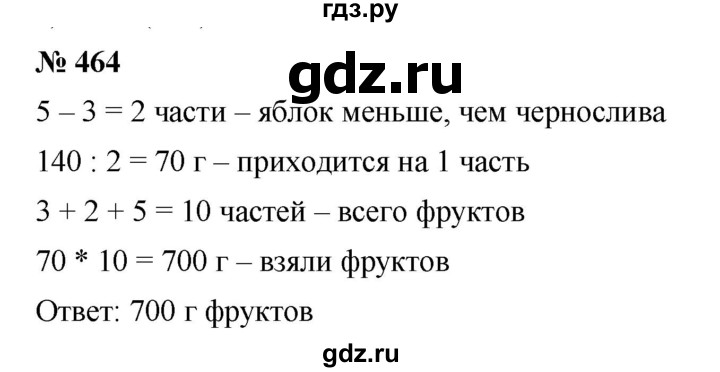 Номер 464 по математике 6 класс. Математика 5 класс номер 464. Математика 5 класс Дорофеев номер 464. Номер 476 по математике 6 класс Дорофеев. Номер 464 по математике.