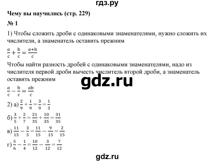 Математика 5 класс номер 2.229. Математика 5 класс чему вы научились. Математика 5 класс Дорофеев стр 229. Гдз по математике 5 класс Дорофеев. Гдз по математике 5 класс Дорофеев чему вы научились.