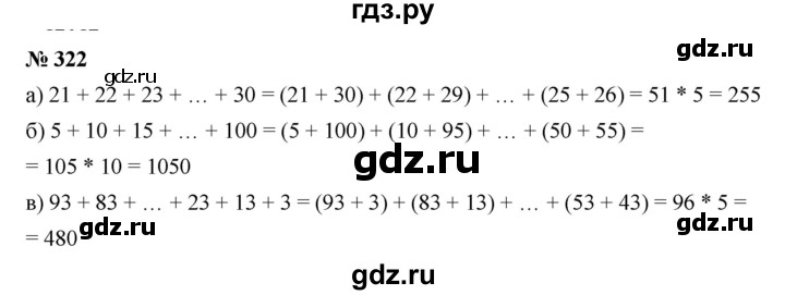 Математика 4 номер 322. Математика 5 класс номер 322. Математика 6 класс номер 322. Математика 5 класс номер 323. Математика 8 класс номер 322.