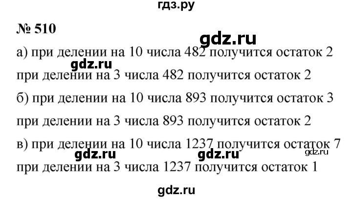 стр 81 номер 5. 510 математика 5 класс. математика 6 класс дорофеев номер 510. гдз по математик5 класс виленкин. 510 математика 5 класс.