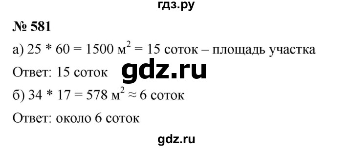 Математика 6 класс номер 581