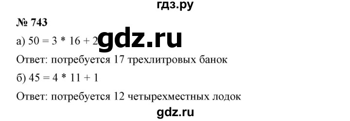 Русский язык 5 класс учебник номер 743. 743 Математика 5. 743 По математике 5 класс 1.