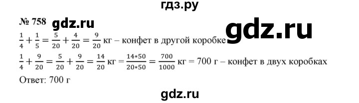 Математика 6 класс номер 758