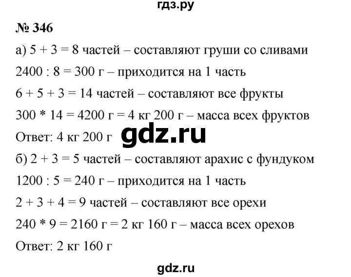 Математика 5 базовый уровень. Математика 5 класс номер 346. Математика 5 класс номер 346 Дорофеев. Гдз по математике 5 класс Дорофеева. Гдз математика 5 класс Дорофеев.