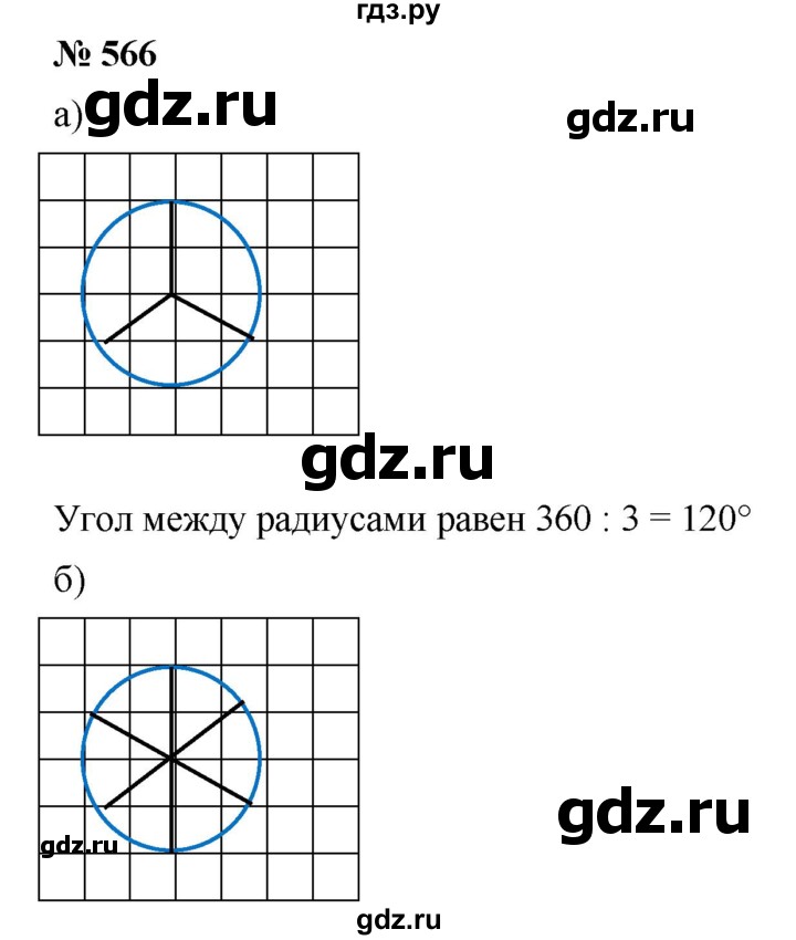 Геометрия 8 класс номер 566. Гдз по математике 5 класс д. Гдз по математике Дорофеев. Гдз по математике 5 Дорофеев. Математика 5 класс номер 566.