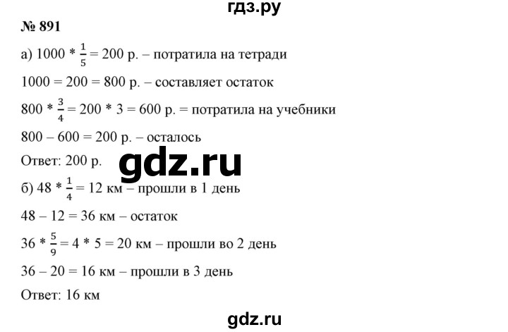 Математика 5 класс учебник 5.89. Гдз по математике 5 Дорофеев. Математика 5 класс Дорофеев номер 891. Гдз по математике 5 класс Дорофеев. Математика 5 класс номер 891.