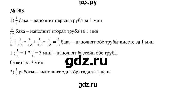 Математика 5 класс учебник 2019. Гдз по математике 5 класс Дорофеев 903. Номер 903 по математике 5 класс Дорофеев. Математика Дорофеева 5 класс номер 903. Гдз математика пятый класс Дорофеев.