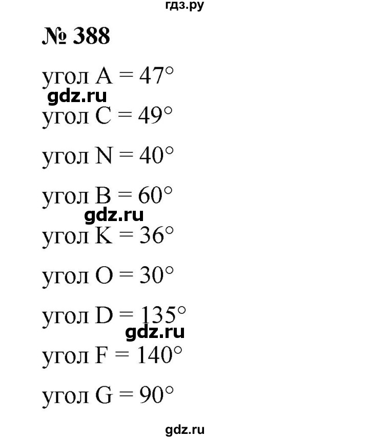 ГДЗ номер 388 математика 5 класс Дорофеев, Шарыгин