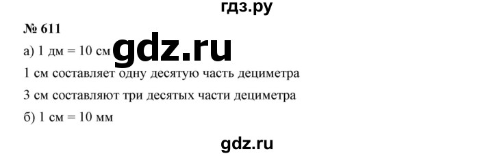 Номер 611 по математике 6. Математика 5 класс номер 611. Математика 5 класс номер 613. Математика 5 класс номер 613(а) и номер 614. Номер 611 кто это.