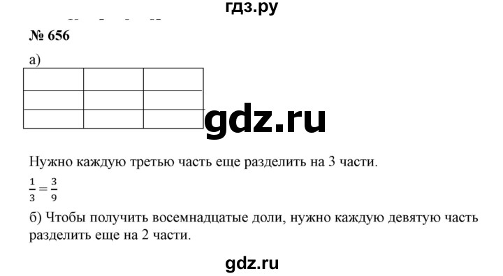 Математика 6 класс номер 656. Математика 5 класс номер 656. Гдз по математике Дорофеев номер 656. Гдз математика 5 класс Дорофеев номер 656. Математика 5 класс номер 658 Дорофеев.