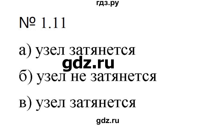 ГДЗ по математике 5 класс Дорофеев  Базовый уровень глава 1 / упражнение - 1.11 (11), Решебник к учебнику 2023