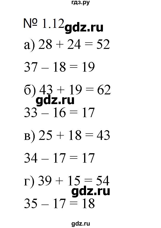 ГДЗ по математике 5 класс Дорофеев  Базовый уровень глава 1 / упражнение - 1.12 (12), Решебник к учебнику 2023