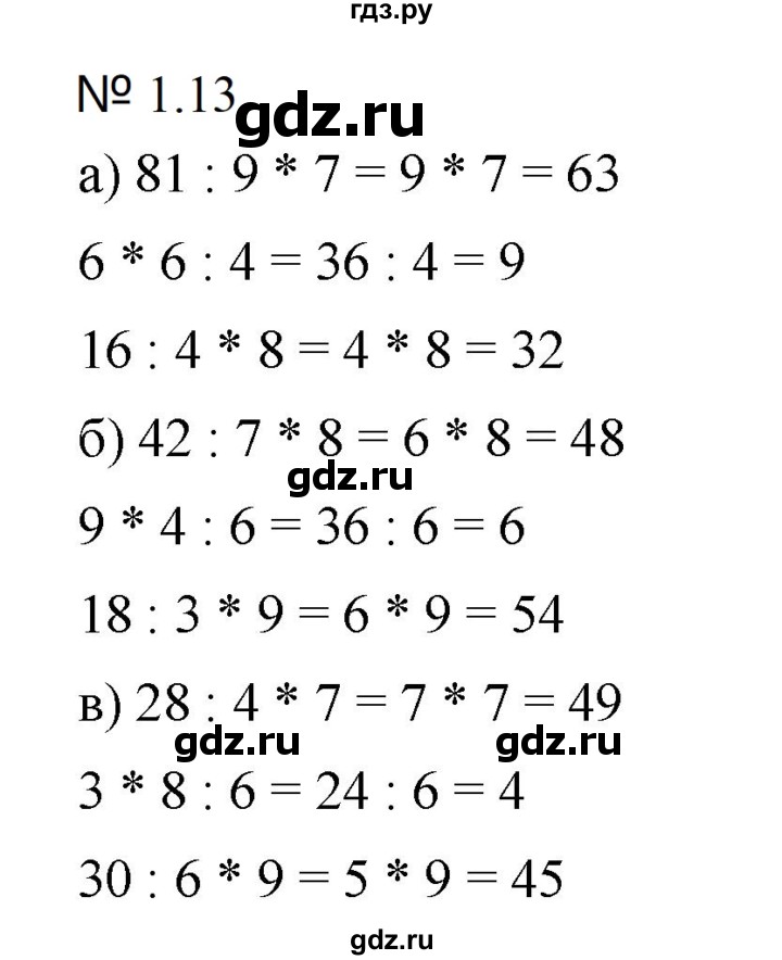 ГДЗ по математике 5 класс Дорофеев  Базовый уровень глава 1 / упражнение - 1.13 (13), Решебник к учебнику 2023