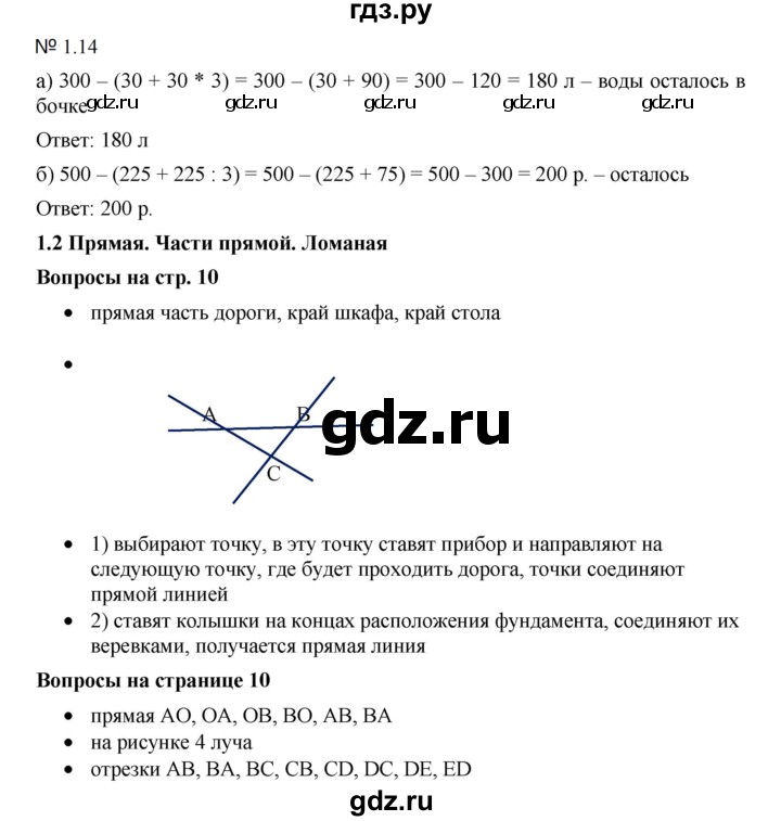 ГДЗ по математике 5 класс Дорофеев  Базовый уровень глава 1 / упражнение - 1.14 (14), Решебник к учебнику 2023