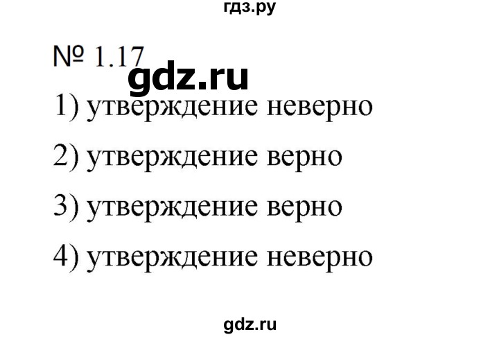 ГДЗ по математике 5 класс Дорофеев  Базовый уровень глава 1 / упражнение - 1.17 (17), Решебник к учебнику 2023