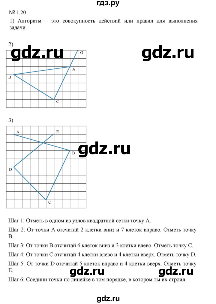 ГДЗ по математике 5 класс Дорофеев  Базовый уровень глава 1 / упражнение - 1.20 (20), Решебник к учебнику 2023