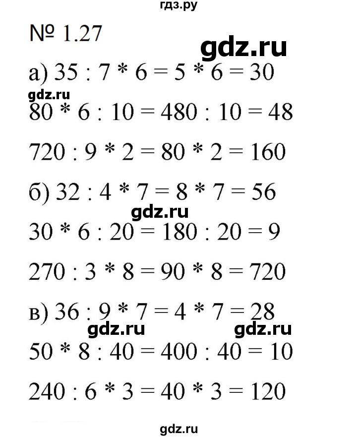ГДЗ по математике 5 класс Дорофеев  Базовый уровень глава 1 / упражнение - 1.27 (27), Решебник к учебнику 2023