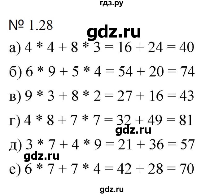 ГДЗ по математике 5 класс Дорофеев  Базовый уровень глава 1 / упражнение - 1.28 (28), Решебник к учебнику 2023