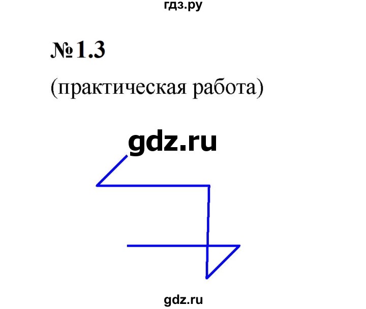 ГДЗ по математике 5 класс Дорофеев  Базовый уровень глава 1 / упражнение - 1.3 (3), Решебник к учебнику 2023