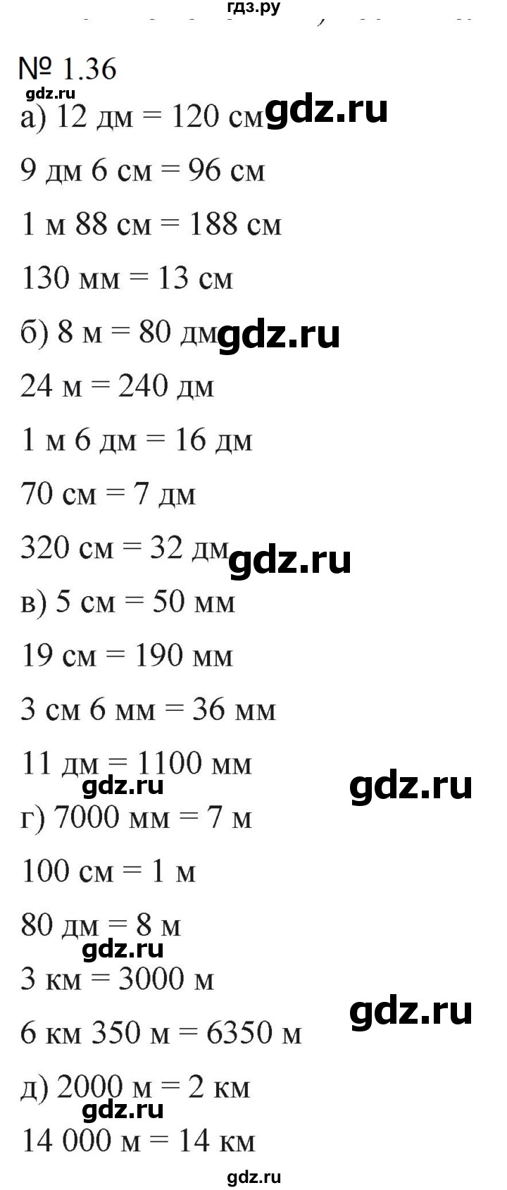 ГДЗ по математике 5 класс Дорофеев  Базовый уровень глава 1 / упражнение - 1.36 (36), Решебник к учебнику 2023