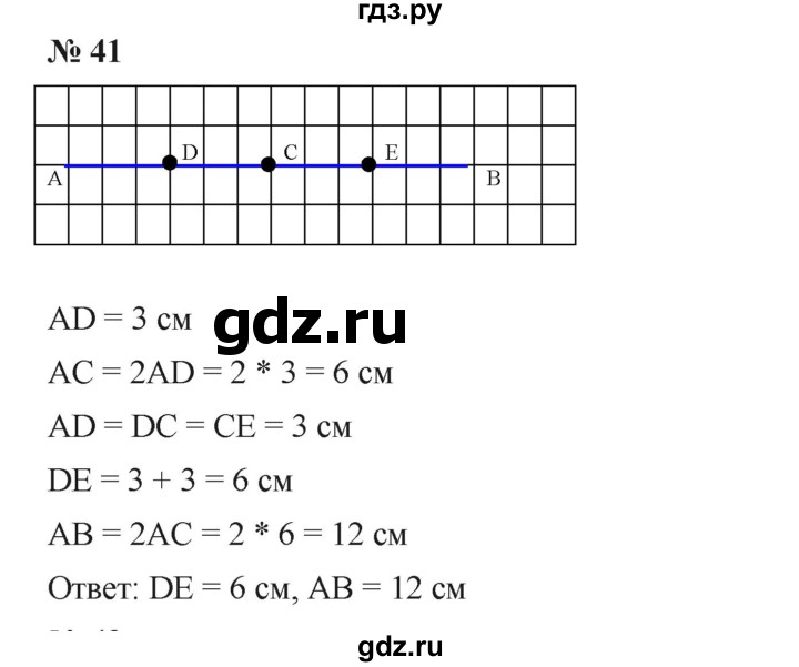 ГДЗ по математике 5 класс Дорофеев  Базовый уровень глава 1 / упражнение - 1.41 (41), Решебник к учебнику 2023