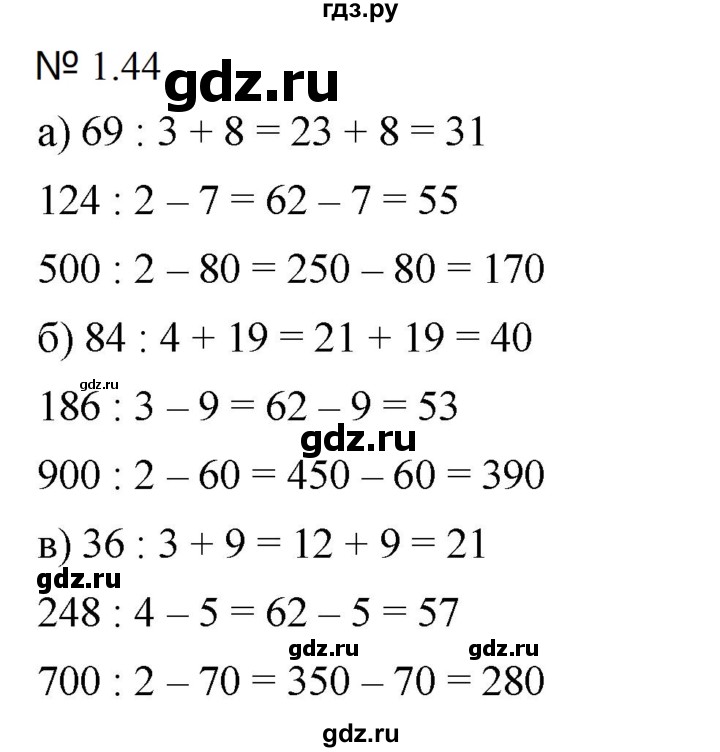 ГДЗ по математике 5 класс Дорофеев  Базовый уровень глава 1 / упражнение - 1.44 (44), Решебник к учебнику 2023