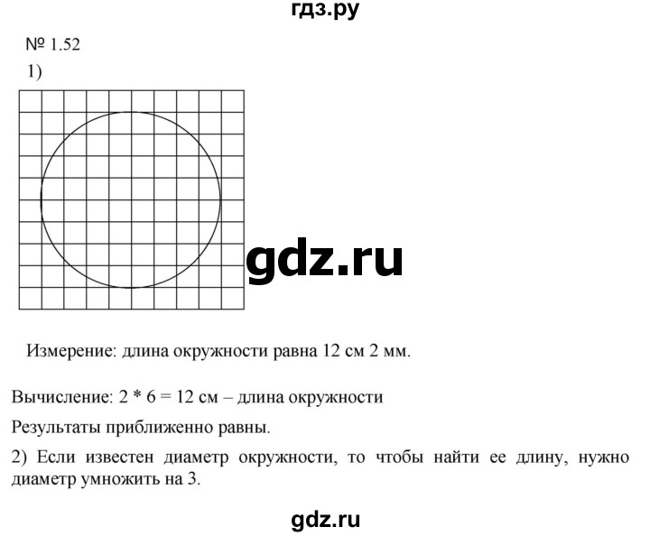 ГДЗ по математике 5 класс Дорофеев  Базовый уровень глава 1 / упражнение - 1.52 (52), Решебник к учебнику 2023