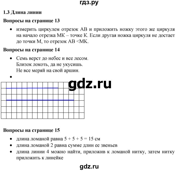 ГДЗ по математике 5 класс Дорофеев  Базовый уровень глава 1 / вопросы - 1.3, Решебник к учебнику 2023